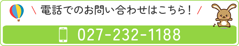 お電話でのお問い合わせはこちら